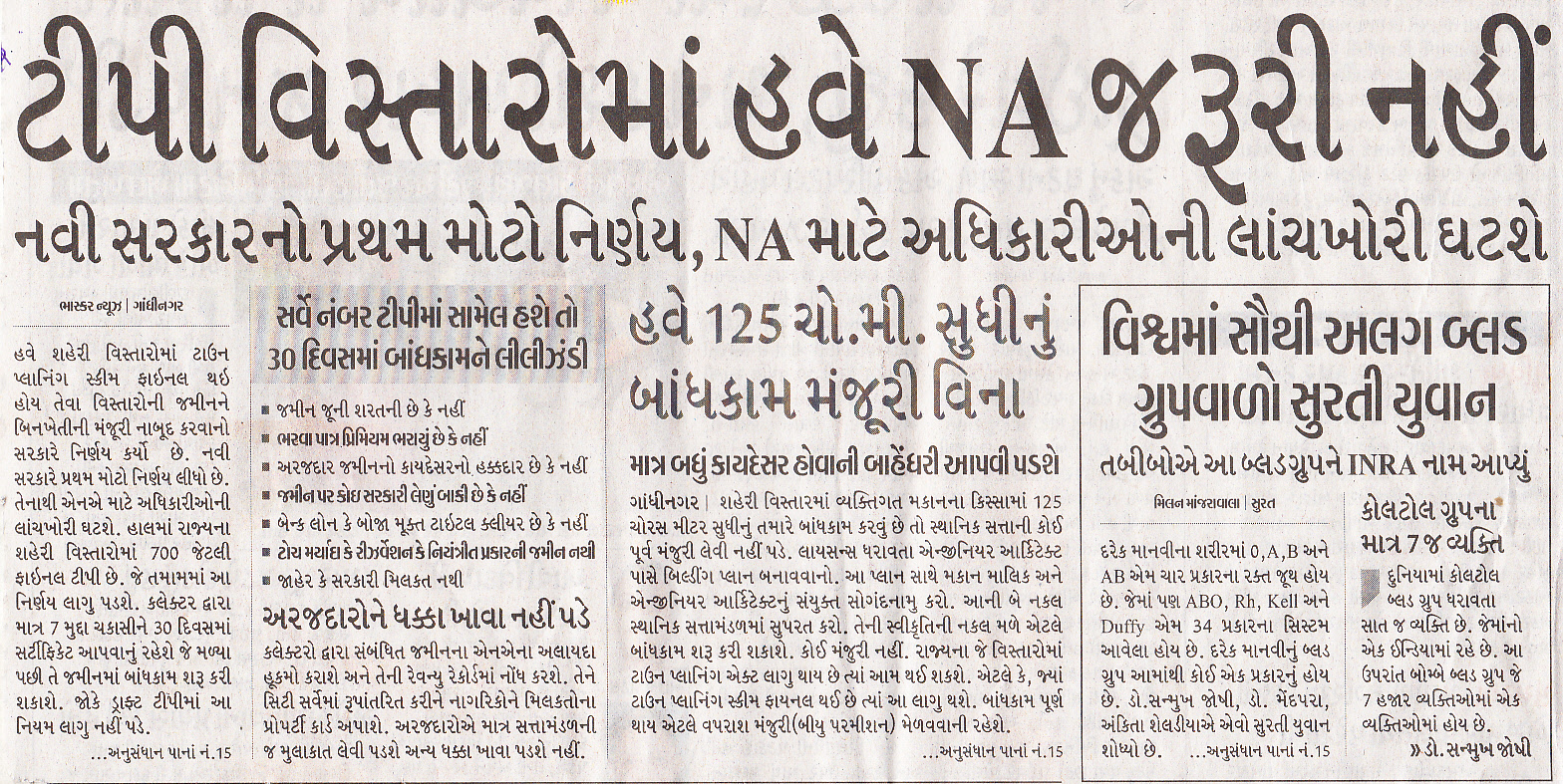 TP વિસ્તારોમાં હવે NA જરૂરી નહીં