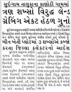 1 gs surendranagar-F