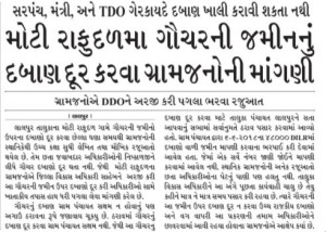 1 sd jamnagar-News