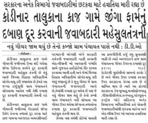 1 sd junagadh-News