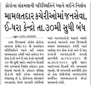 1 sd kutch News