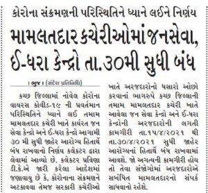 1 sd kutch News