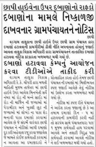 1gs gandhinagar-News