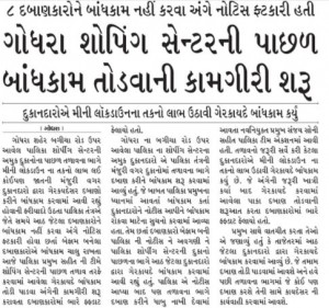 1 sd panchmahal-news