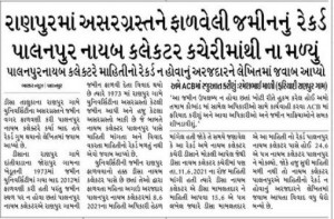 1 db banaskantha_News