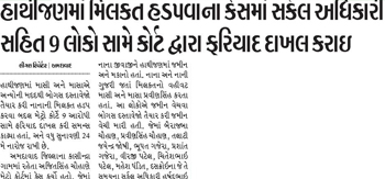 હાથીજણમાં મિલકત હડપવાના કેસમાં સર્કલ અધિકારી સહિત ૯ લોકો સામે કોર્ટ દ્વારા ફરિયાદ દાખલ કરાઈ- Divya Bhaskar