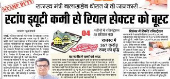 स्टॅम्प ड्युटी कमी से रियल सेक्टर को बूस्ट