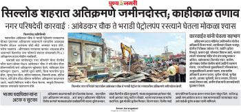 सिल्लोड शहरात अतिक्रमणे जमीनदोस्त; काहीकाळ तणाव