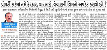 પ્રોપર્ટી કાર્ડમાં તમે ફેરફાર, વારસાઈ, વેચાણની વિગતો અપડેટ કરાવો છો ?-Nav gujarat