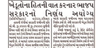 ખેડૂતોના હિતની વાત કરનાર ભાજપ સરકારનો નિર્ણય અયોગ્ય-Nav gujarat